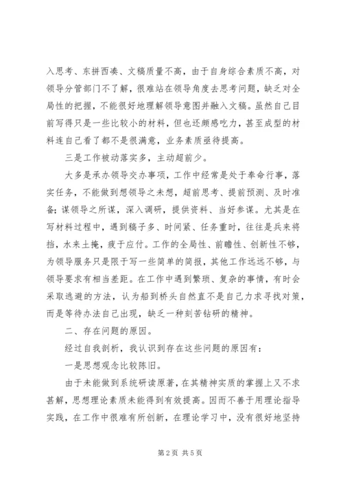 思想作风整顿党员干部自我剖析材料.docx