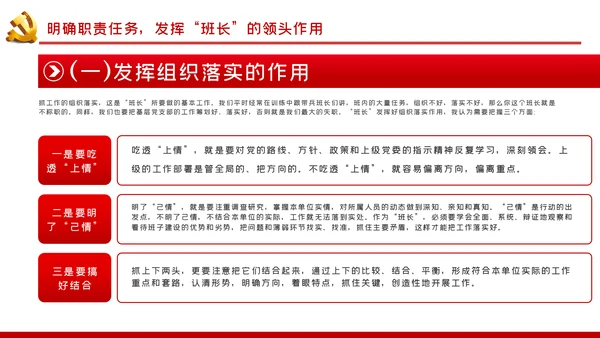如何当好一名党支部书记党课PPT模板
