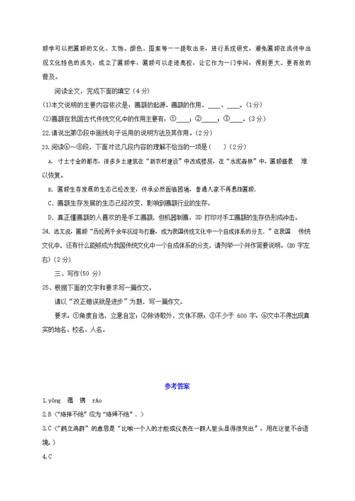 人教部编版语文八年级上册 第一学期期末考试复习质量综合检测试题测试卷 (82)