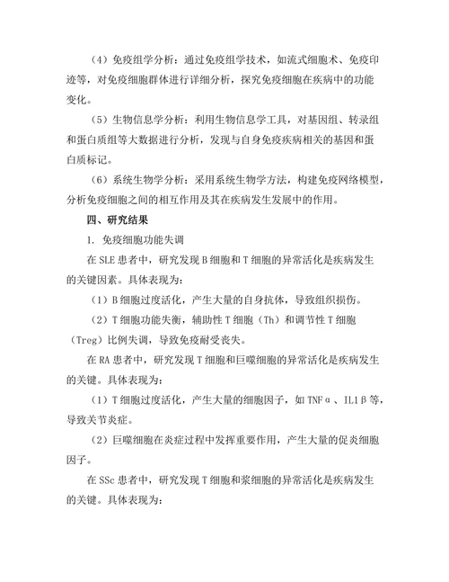 免疫系统在自身免疫疾病中的角色探讨