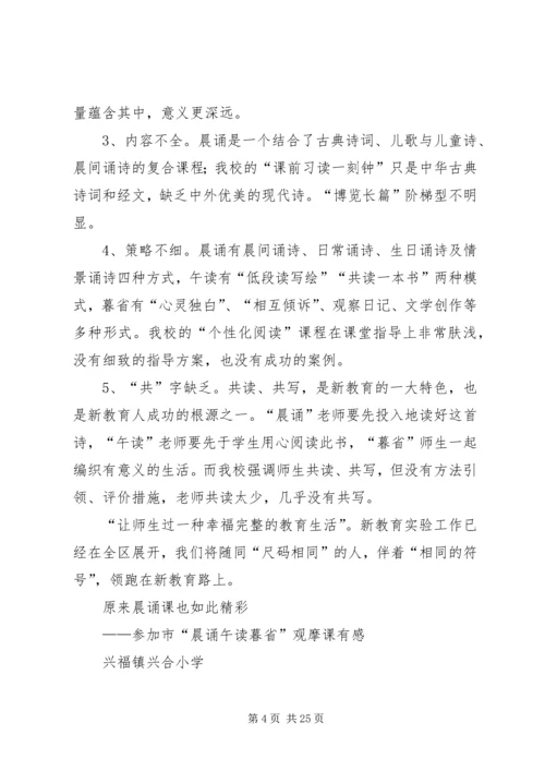 晨颂午读晚赏计划 (3).docx