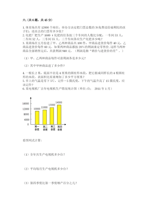 沪教版六年级数学下学期期末测试题及参考答案（研优卷）.docx