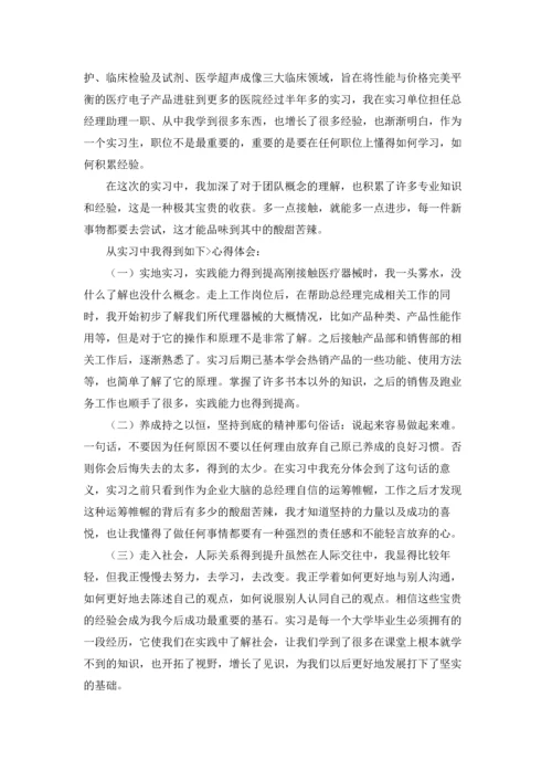 助理的实习报告范文汇总9篇.docx