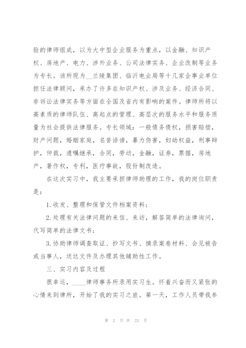 律师事务所个人实习报告.docx