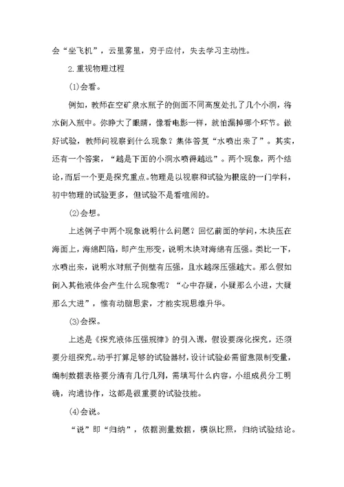 初中物理学习方法的总结