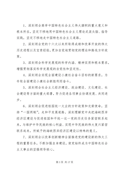 六抓学习宣传贯彻党的十七大精神.docx