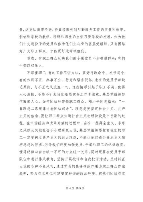 做好共青团工作的几点认识与思考 (5).docx