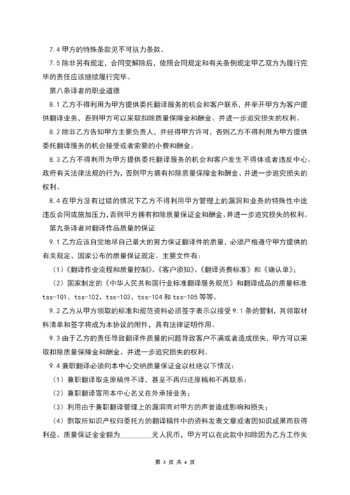 兼职翻译合同范本.docx