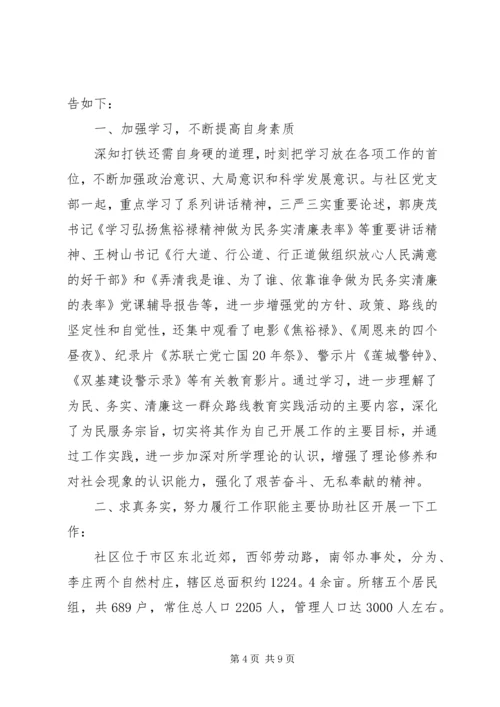 社区党员民主评议会议记录.docx