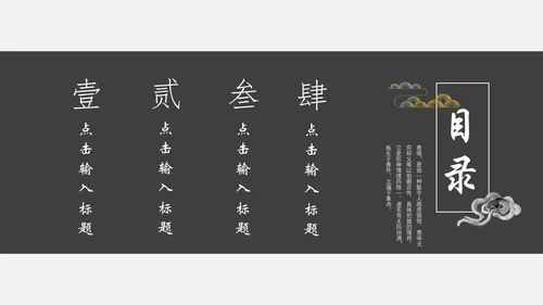 中国风祥云国风工作汇报通用PPT模板