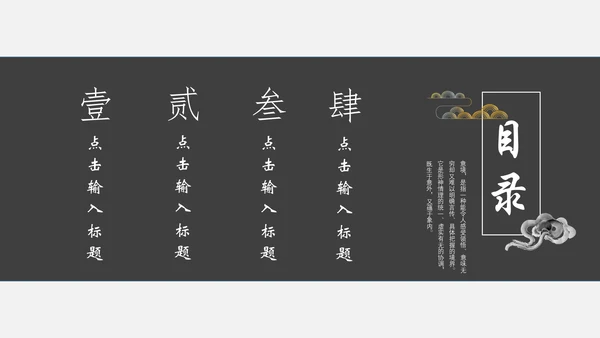 中国风祥云国风工作汇报通用PPT模板