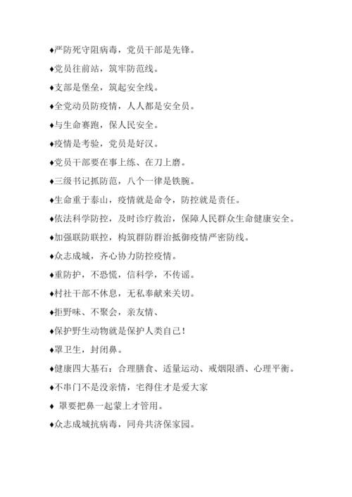 最经典的疫情防控宣传标语汇集.docx