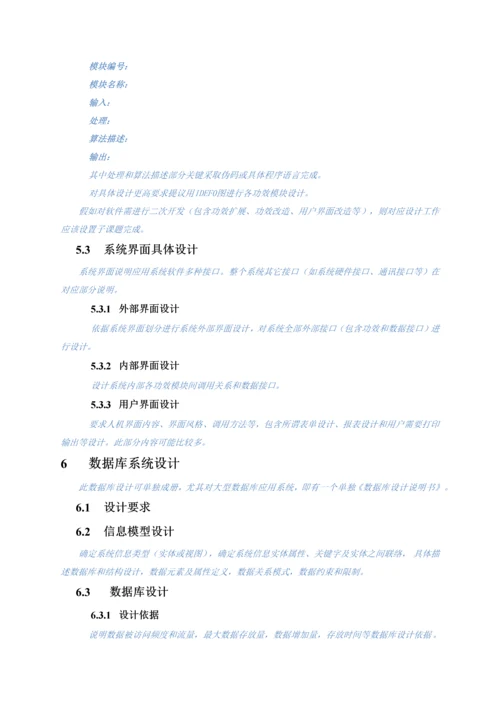 软件设计专项方案模板范文.docx