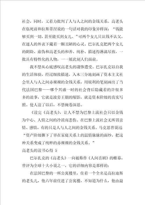2022高老头的读书心得通用15篇