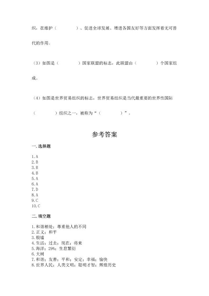 部编版六年级下册道德与法治期末测试卷（有一套）word版.docx