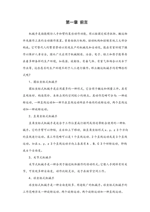 基于PLC的生产线搬运机械手控制基础系统综合设计.docx