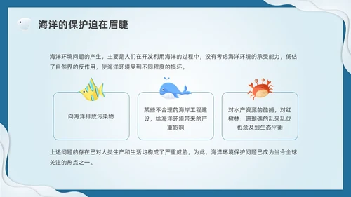 插画剪纸海洋保护科普宣传PPT课件核污水