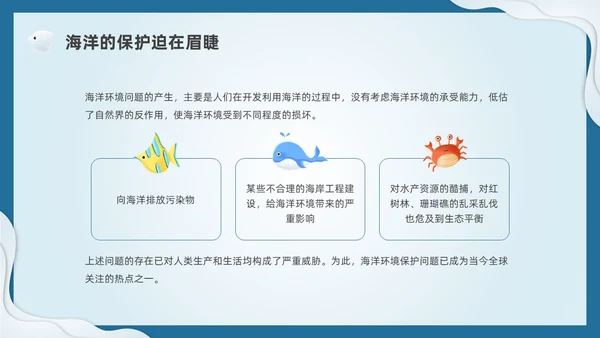 插画剪纸海洋保护科普宣传PPT课件核污水