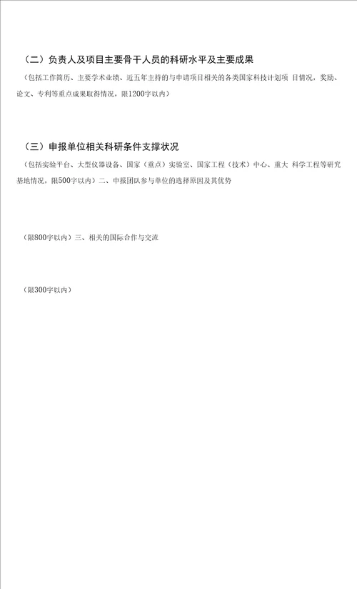 国家重点研发计划项目申报书