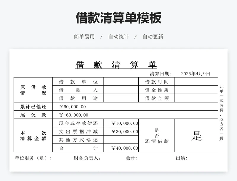 借款清算单模板