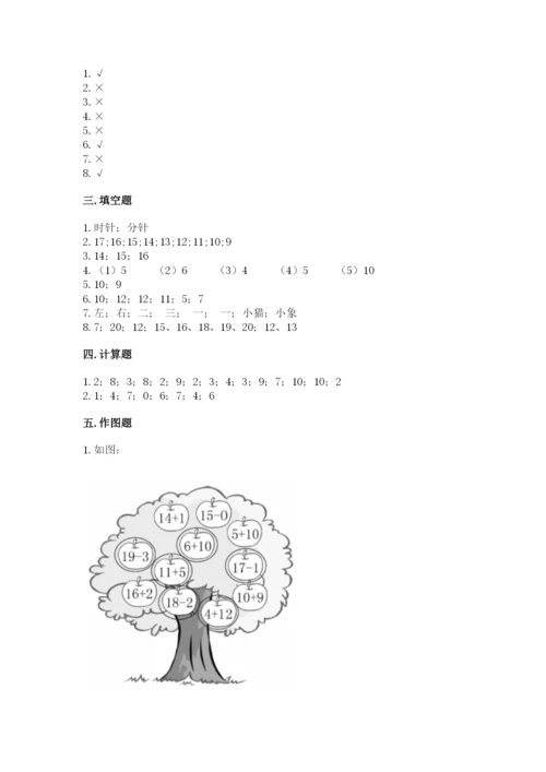 一年级上册数学期末测试卷及参考答案【新】.docx