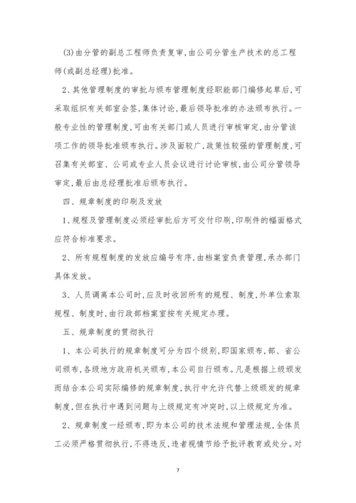 医院制制度3篇.docx