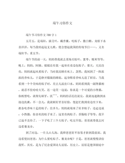 端午习俗作文