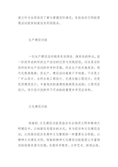 档案整理的意义.docx