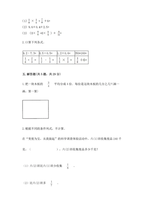 冀教版五年级下册数学第六单元 分数除法 测试卷及答案（真题汇编）.docx