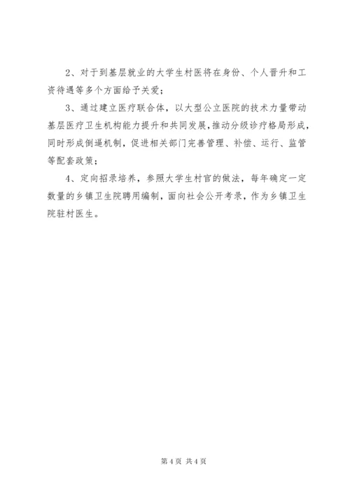 政协提案—关于乡村医生队伍建设中存在的问题和建议.docx