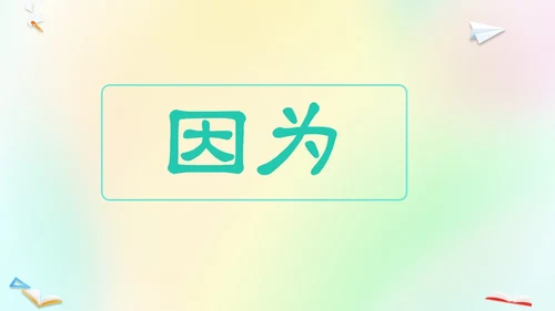 渐变弥散风卡通儿童开学快闪开学秀PP开学第一课开学