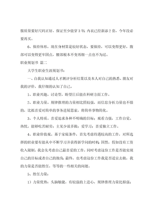 职业规划结束语（5篇）