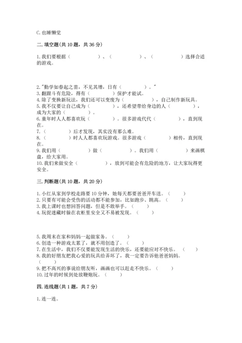 部编版二年级下册道德与法治 期末测试卷附参考答案ab卷.docx