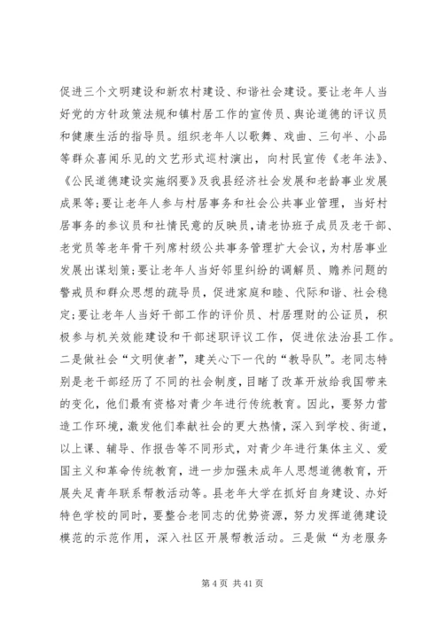 民政老龄工作计划.docx