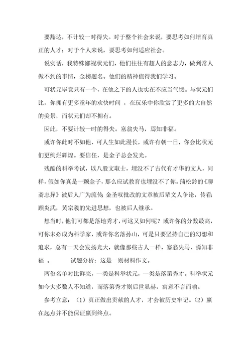 古人今人后人的范文