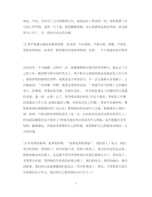 精编超市实习心得体会范文.docx