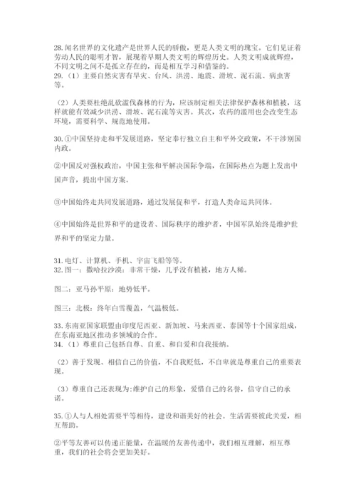 小升初道德与法治知识点-解答题60道附完整答案(有一套).docx