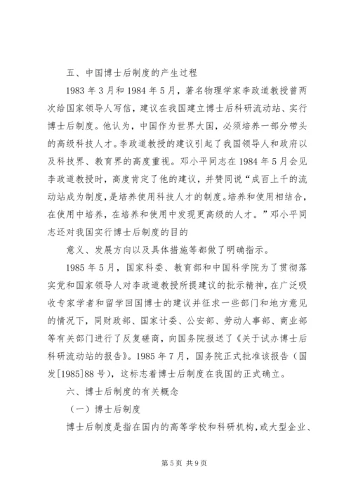 企业设立博士后工作站申报程序 (2).docx