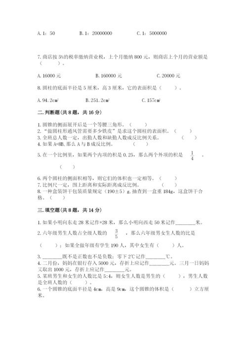 人教版六年级下册数学期末测试卷（考点提分）.docx