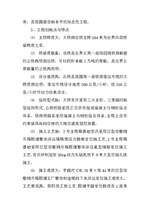 建筑工地实习报告优秀