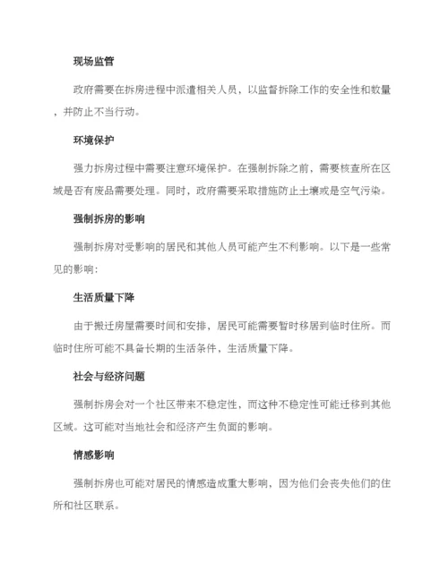 强制拆房方案.docx