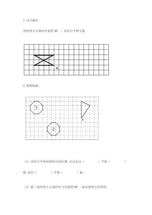 人教版五年级下册数学期末测试卷精品（名校卷）.docx