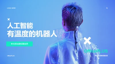蓝色商务现代电子科技研究报告PPT模板