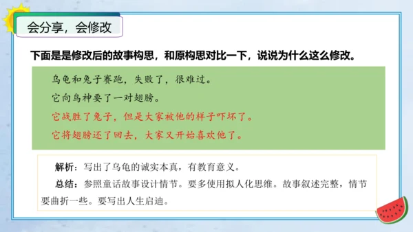 统编版三年级语文下册单元作文能力提升第八单元习作：这样想象真有趣（教学课件）