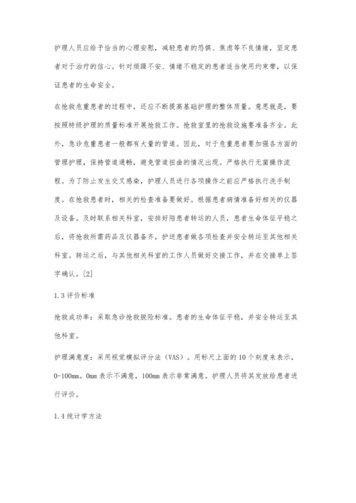 全程护理在急诊危重患者抢救中的应用效果分析王晨.docx