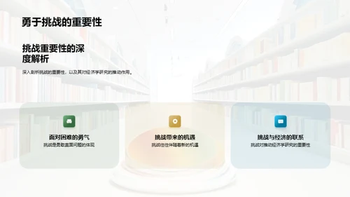 经济学的创新之路