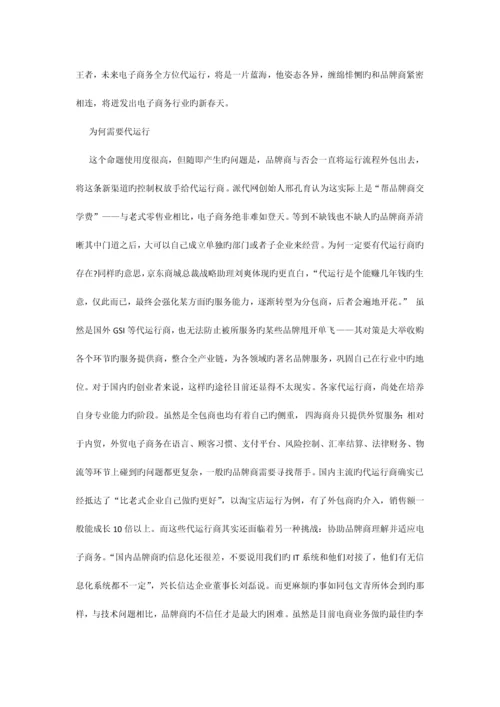 广州苏宁调研报告.docx