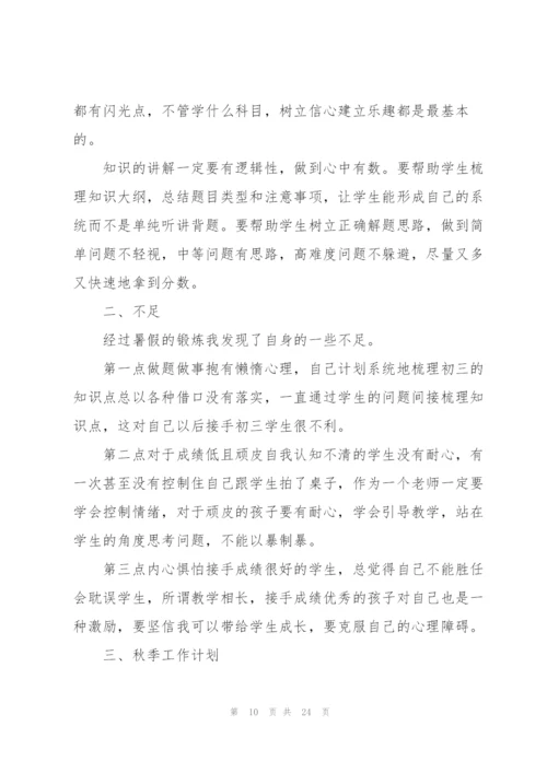 教育培训个人工作总结(9篇).docx