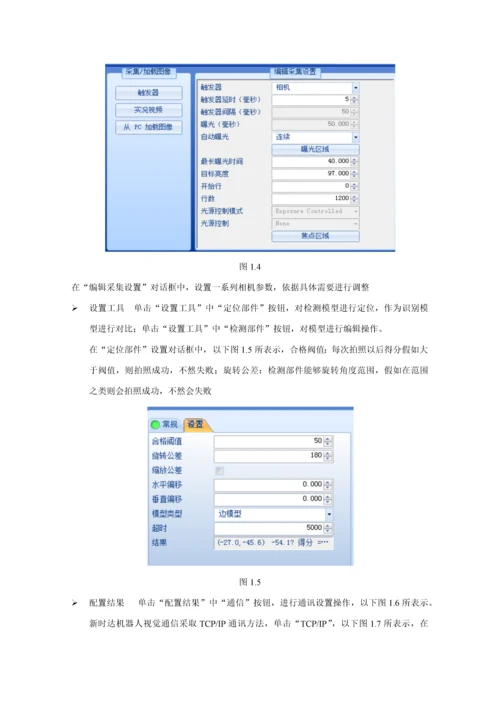 Cognex康耐视相机操作使用说明指导书.docx