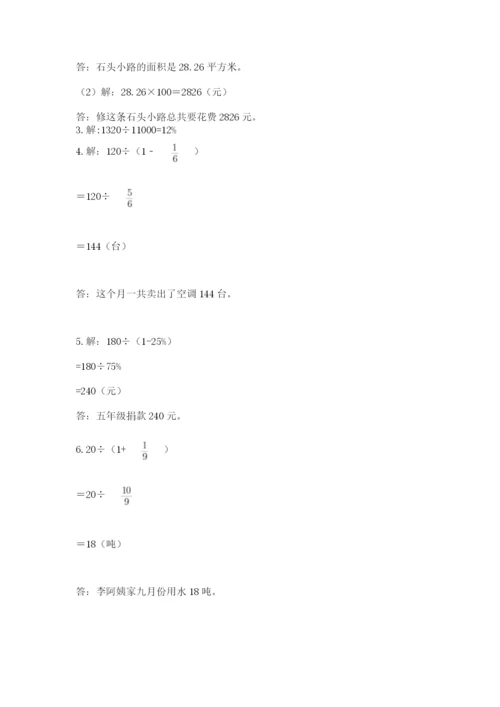 小学数学六年级上册期末测试卷含完整答案【全国通用】.docx